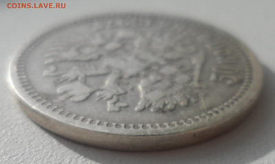 РУКОБЛУДНЫЕ 50 КОПЕЕК 1897 до 20.10-22.00.00 - SAM_1742.JPG
