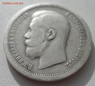 РУКОБЛУДНЫЕ 50 КОПЕЕК 1897 до 20.10-22.00.00 - SAM_1741.JPG