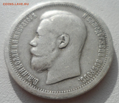 РУКОБЛУДНЫЕ 50 КОПЕЕК 1897 до 20.10-22.00.00 - SAM_1740.JPG
