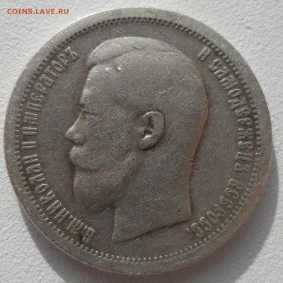 РУКОБЛУДНЫЕ 50 КОПЕЕК 1897 до 20.10-22.00.00 - SAM_1739.JPG