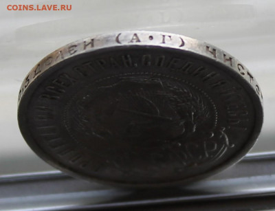 50 копеек 1922 год АГ на гурте. - IMG_8644.JPG