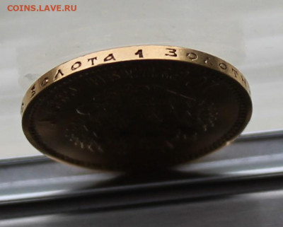 10 рублей 1899 год. - IMG_8684.JPG