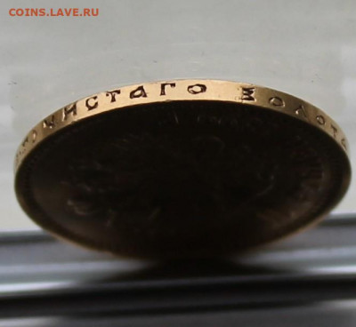 10 рублей 1899 год. - IMG_8683.JPG