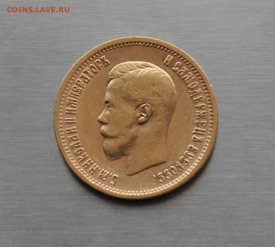 10 рублей 1899 год. - IMG_8667.JPG