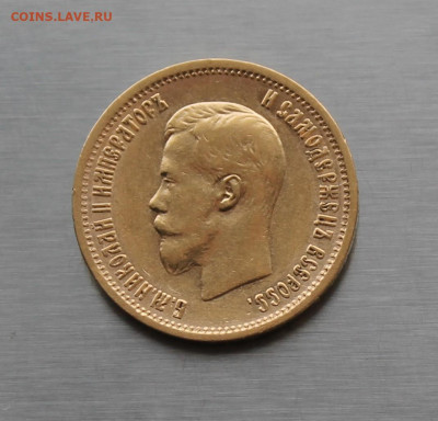 10 рублей 1899 год. - IMG_8665.JPG