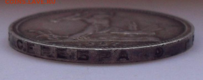 Полтинник 1927 года ПЛ. До 18.10.2021 г. - SDC16697.JPG