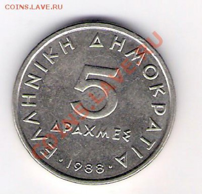 ГРЕЦИЯ 5 драхм 1988, до 05.11.2011 22-00мск. - сканирование0080