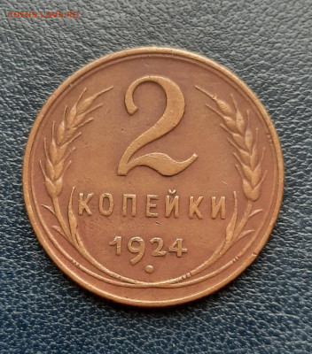 2 копейки 1924г.До 21.10.22:00. - 20211017_110259
