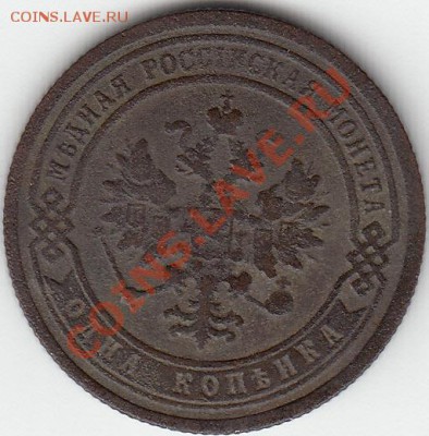 1 коп. 1899г. - 1-kopeika-1899_avers