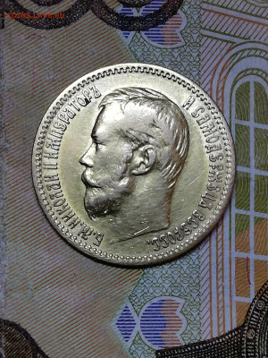5 рублей 1900г - IMG_20211017_214823