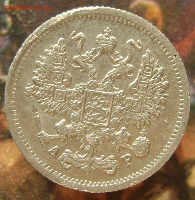 10 копеек 1903 года.СПБ-АР.До 21.10.21.в 21.00.мск - DSC00102.JPG