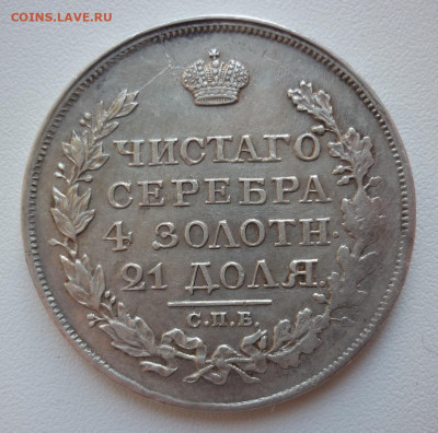 Рубль 1817 - 1817.JPG