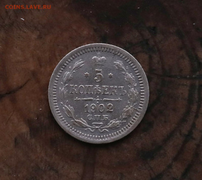 5 коп 1902г (А.Р) до 20.10.2021г в 21:30 по МСК - 3C4A8459