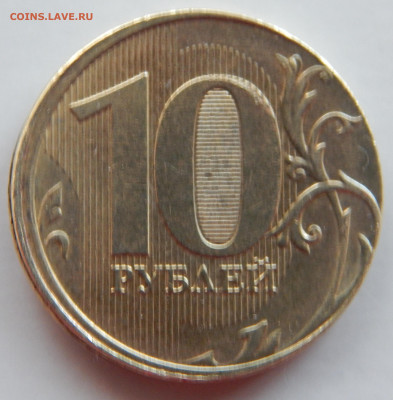 10 рублей 2019 ММД смещение до 21.10.21 22:00 Мск. - DSCN6418.JPG
