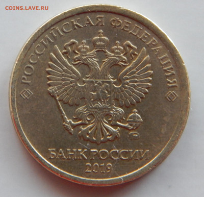 10 рублей 2019 ММД смещение до 21.10.21 22:00 Мск. - DSCN6421.JPG
