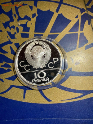 Эмблема Олимпиада 80 Пруф 10 руб 1977 Серебро - GnsF54rSBvA