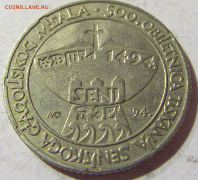 5 кун 1994 500 л глаголица Хорватия №1 23.10.2021 22:00 МСК - CIMG9746.JPG
