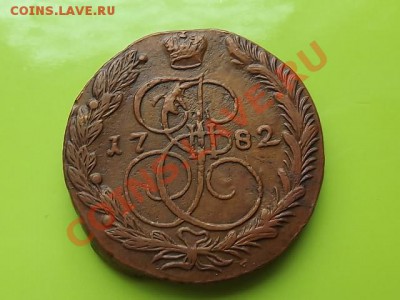 5 копеек 1782 ЕМ.Окон.31.10.11 в 21.00 по мск - DSCF0627.JPG