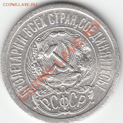 серебро  15 коп. 1923г. - 15-kopeek-1923_avers