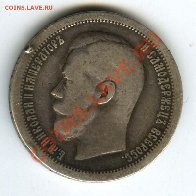 50 копеек 1896 г старт 200р - до 1.11.2011г в 22.00 по МСК - 023