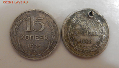 15 кoпеек 1923,25 ,уставшие. 21.10 в 22.00 Мск. - DSCN6445.JPG