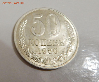 50 кoпеек 1986 aUNC дo21.10 в 22.00 Мск. - DSCN6440.JPG
