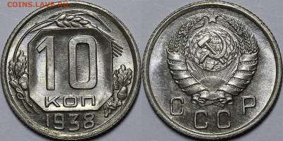 15 копеек 1938 UNC - _MG_6696.JPG