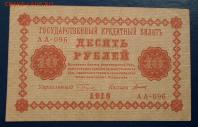 Боны 1918 года на монеты. - Бона 1918г (1)