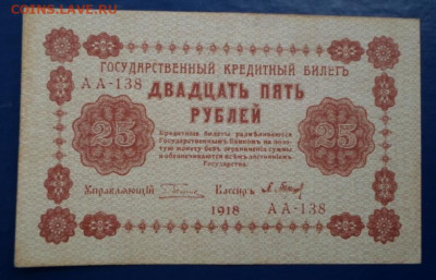 Боны 1918 года на монеты. - Бона 1918г (3)