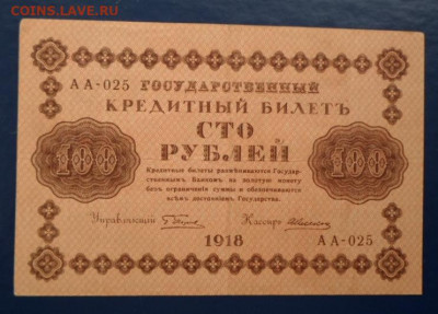Боны 1918 года на монеты. - Бона 1918г (7)