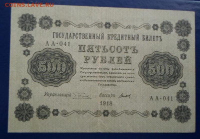 Боны 1918 года на монеты. - Бона 1918г (11)