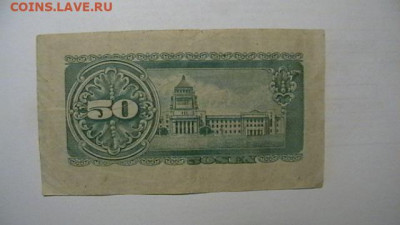 Япония,  50 сен 1948 г. до 22,10,21 по МСК 22-00 - IMGA0433.JPG