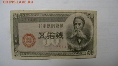 Япония,  50 сен 1948 г. до 22,10,21 по МСК 22-00 - IMGA0432.JPG