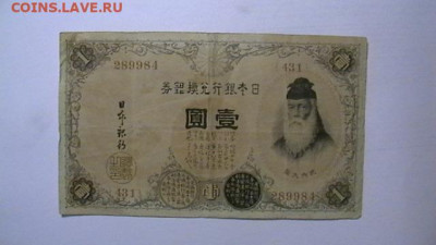 Япония 1 йена 1916 г.  до 22,10,21 по МСК 22-00 - IMGA0422.JPG