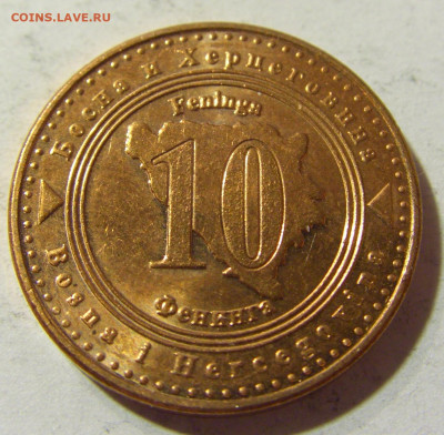 10 фенигов 2013 Босния и Герцеговина №2 23.10.2021 22:00 МСК - CIMG9845.JPG