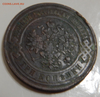 3 кoпейки 1911 не мыта,не чищена. 21.10 в 22.00 Мск. - DSCN6456.JPG