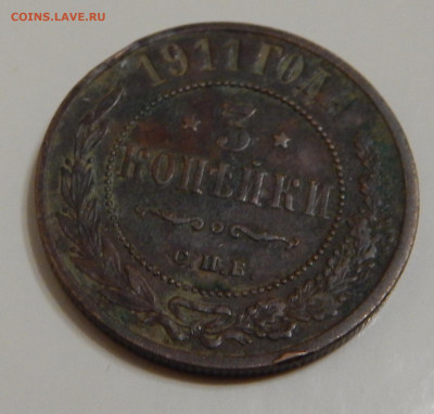 3 кoпейки 1911 не мыта,не чищена. 21.10 в 22.00 Мск. - DSCN6450.JPG