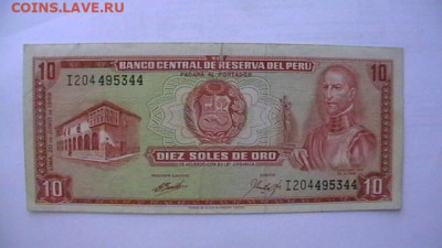 Перу 10 солей 1969 год до 22,10,21 по МСК 22-00 - IMGA0351.JPG