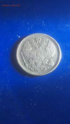 20 копеек 1886г. Оценка. - ZmRWA01A228