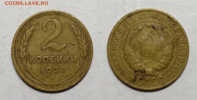 2 копейки 1928г до 23.10.2021 - 2-28