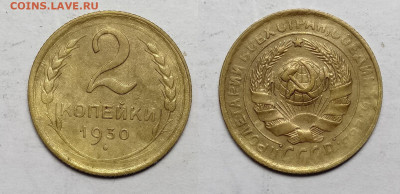 2 копейки 1930г до 23.10.21 - 2-30