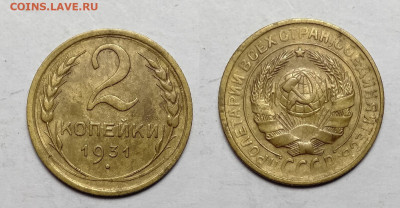 2 копейки 1931г до 23.10.2021 - 2-31
