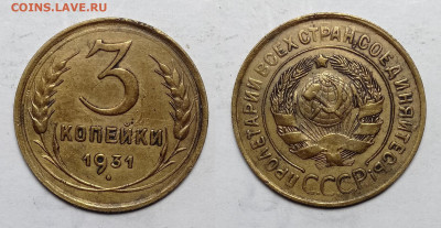 3 копейки 1931  до 23.10.2021 - 3-31