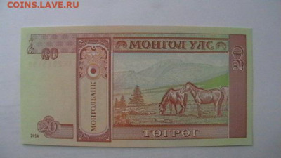 Монголия 20 тугриков 2014 год UNC до 22,10,21 по МСК 22-00 - IMGA0589.JPG