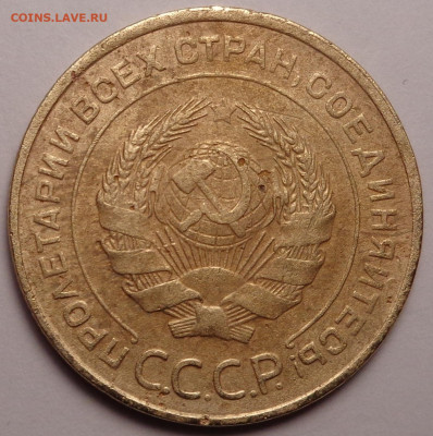 5 копеек 1934 года. До 20.10.2021 - DSC09185.JPG