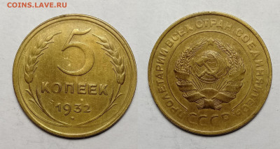 5 копеек 1932 до 23.10.2021 - 5-1932