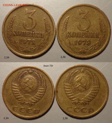 3 коп  72,73,81,82гг -комплекты разновидов- - 3-73.JPG