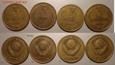 3 коп  72,73,81,82гг -комплекты разновидов- - 3-82.JPG