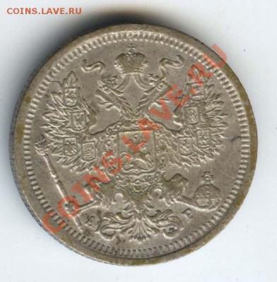 20 копеек 1904г  до 1 ноября 2011г в 22.00 по МСК - 031