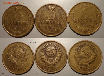 3 коп 84г 85г 86 88г -комплекты разновидов- - 3-84.JPG